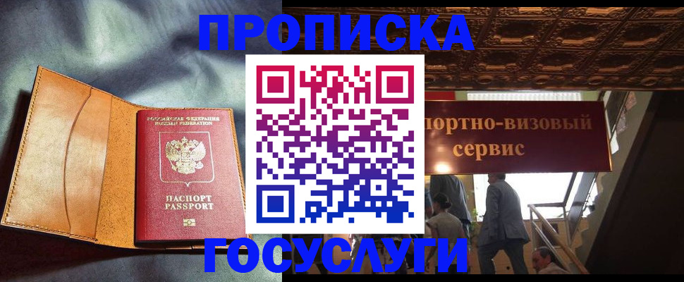 прописка гарантия в Заволжске