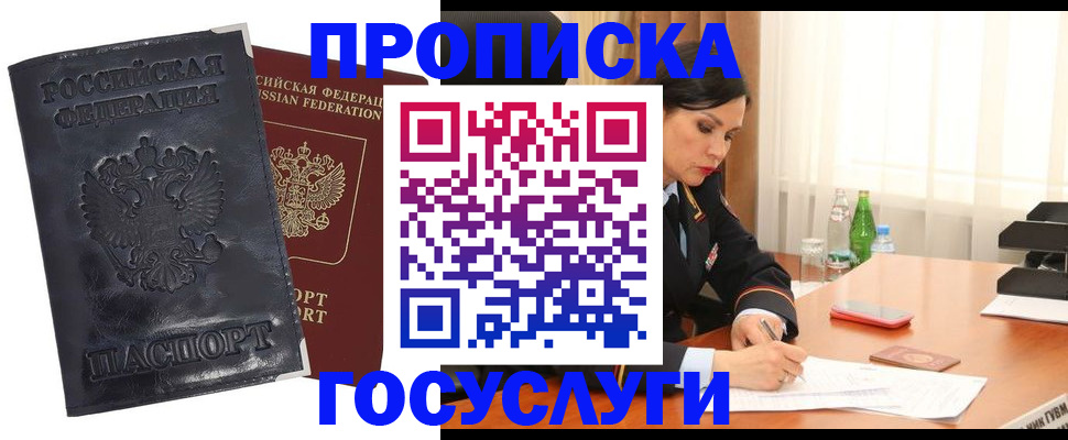 прописка для военкомата в Заволжске