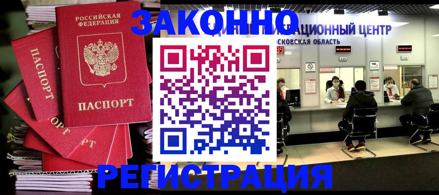 прописка паспорт в Заволжске