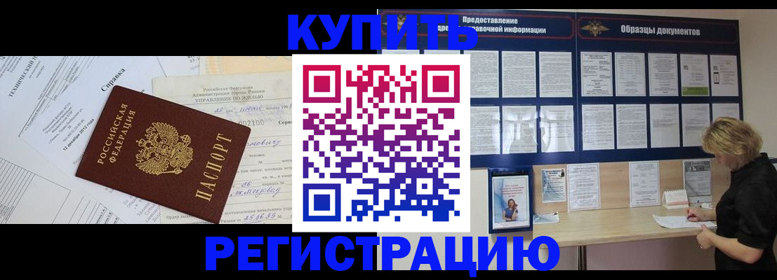 прописка для школы в Заволжске
