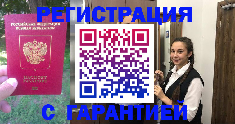 прописка от собственника в Заволжске